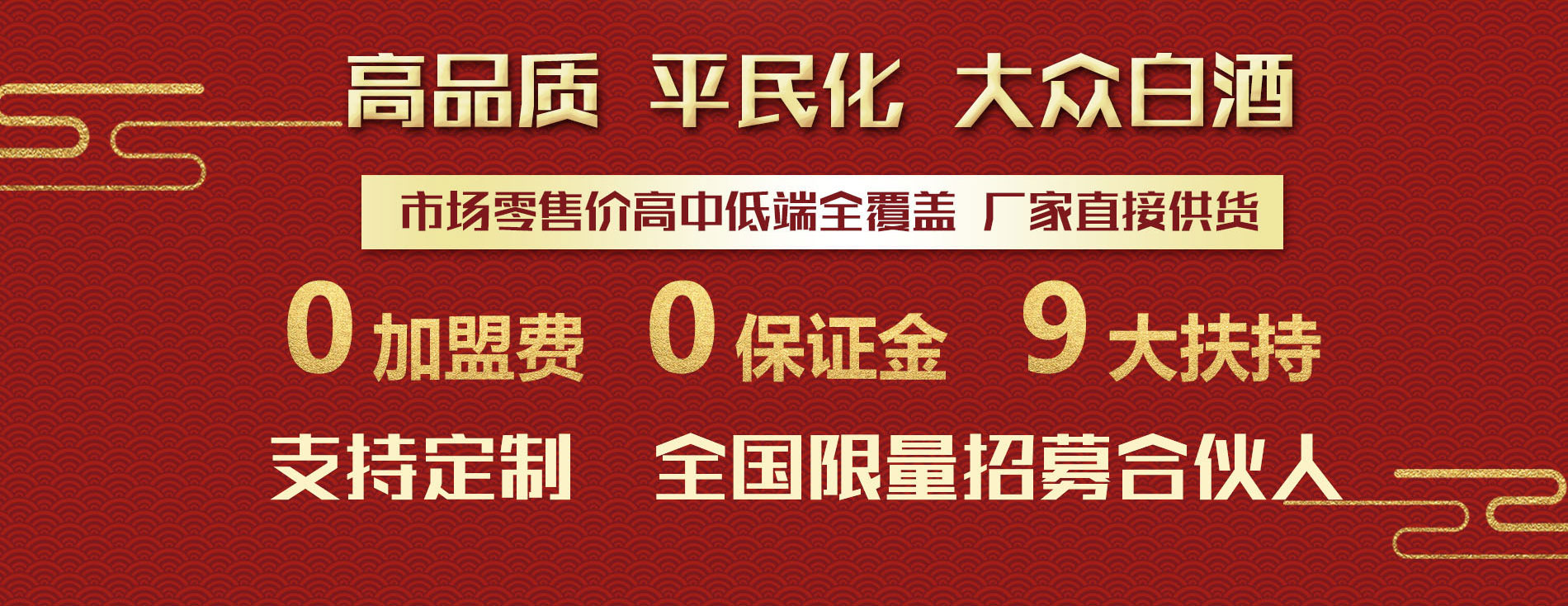 白酒加盟_洛阳八抬窖酒业控股集团有限公司