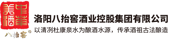 白酒加盟_洛阳八抬窖酒业控股集团有限公司